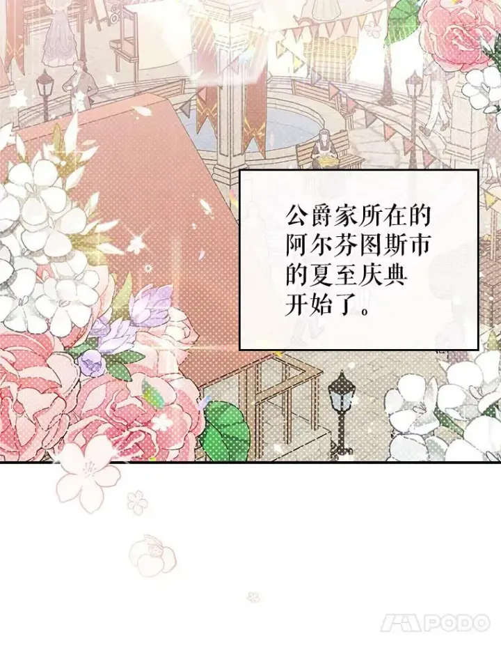 《满级公女今天也很无聊》9.夏至庆典图8