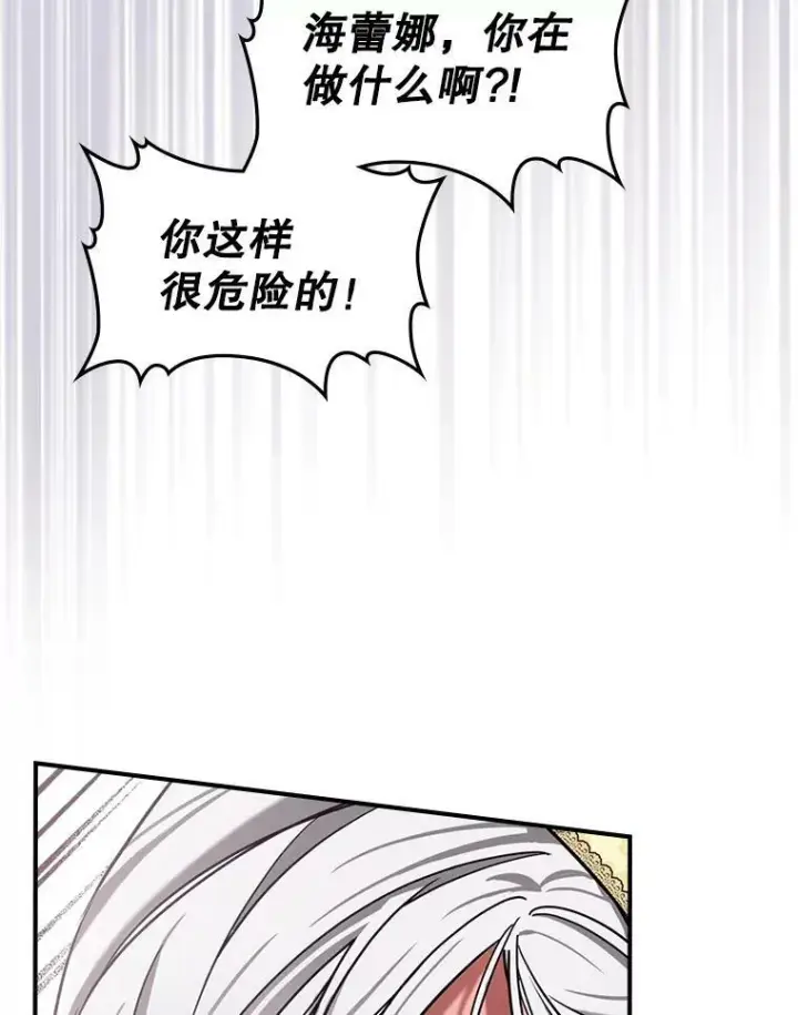 《满级公女今天也很无聊》9.夏至庆典图86