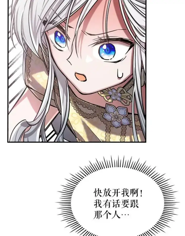 《满级公女今天也很无聊》9.夏至庆典图87