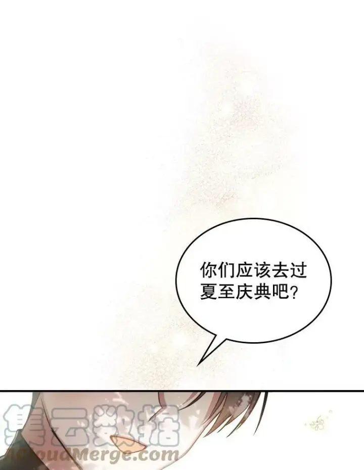 《满级公女今天也很无聊》9.夏至庆典图9