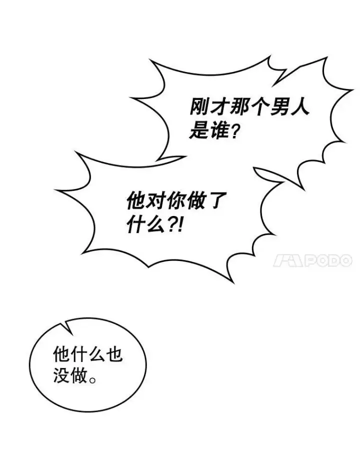 《满级公女今天也很无聊》9.夏至庆典图92