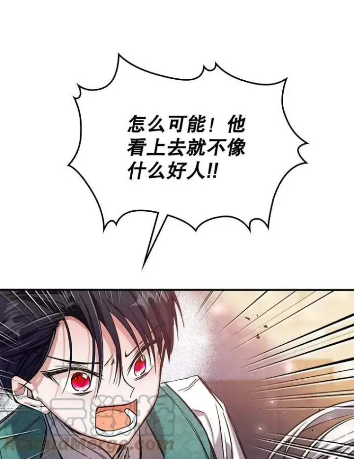《满级公女今天也很无聊》9.夏至庆典图93