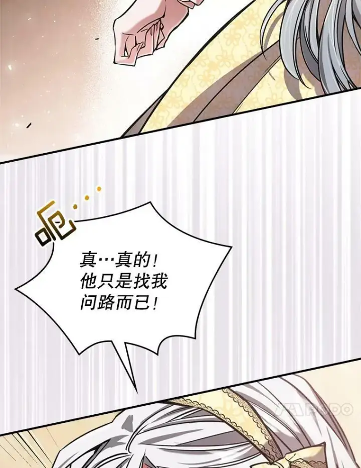 《满级公女今天也很无聊》9.夏至庆典图95