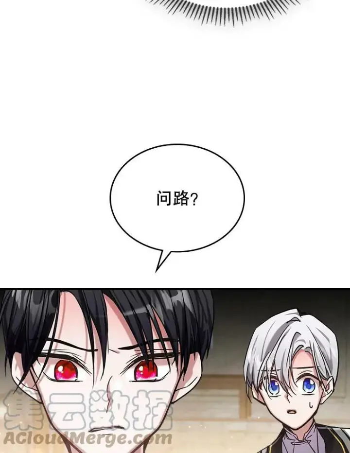 《满级公女今天也很无聊》9.夏至庆典图97