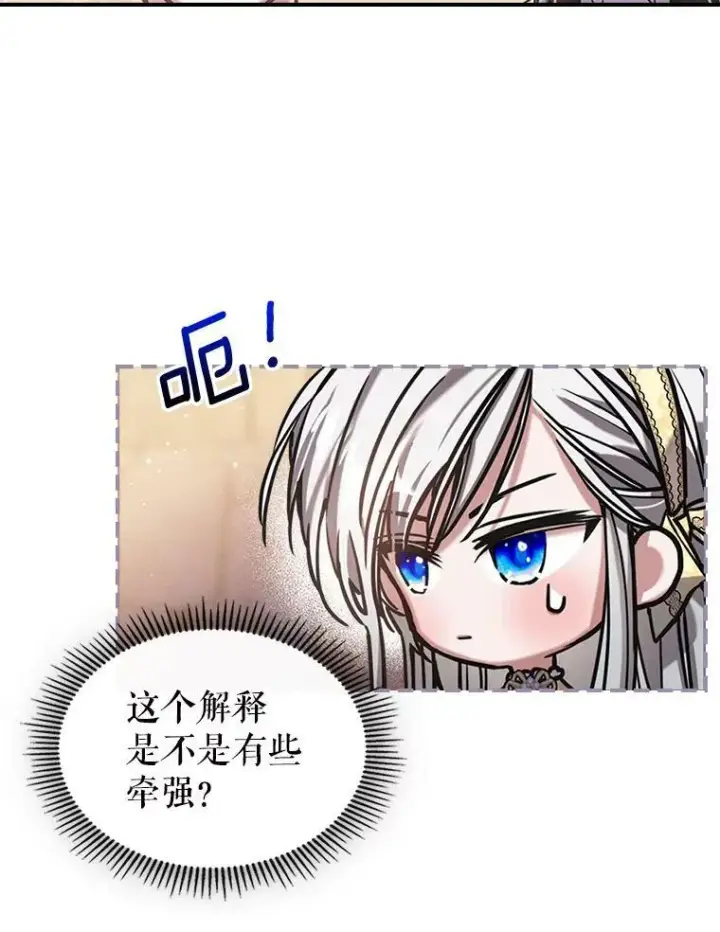 《满级公女今天也很无聊》9.夏至庆典图98