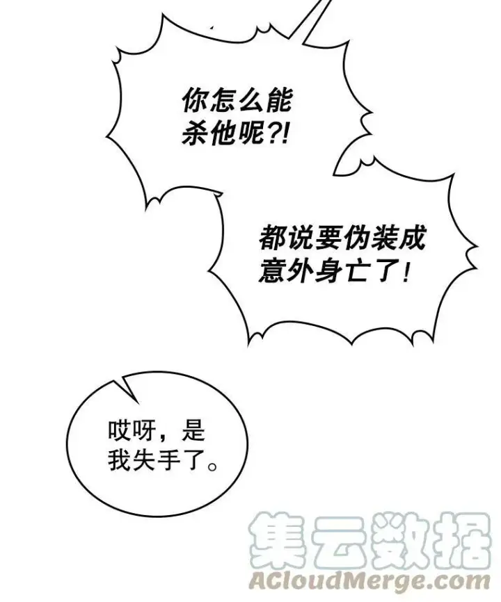 漫画《满级公女今天也很无聊》10.拯救第101张图