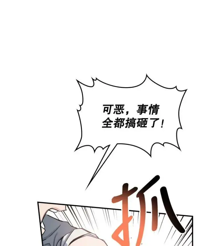 漫画《满级公女今天也很无聊》10.拯救第104张图