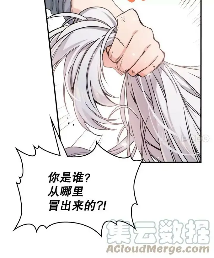 漫画《满级公女今天也很无聊》10.拯救第105张图