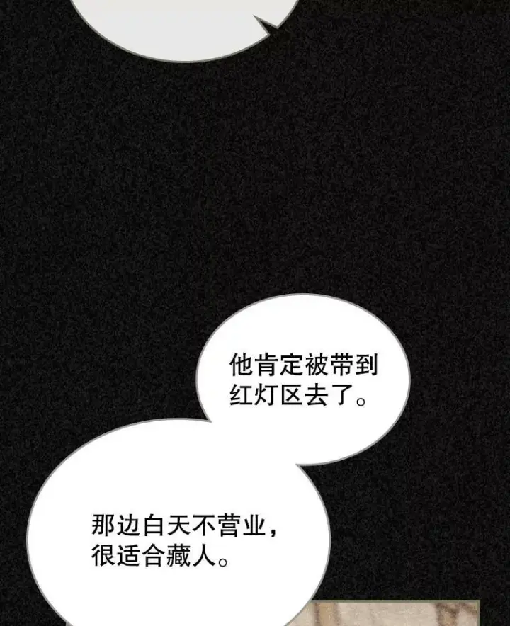 漫画《满级公女今天也很无聊》10.拯救第11张图