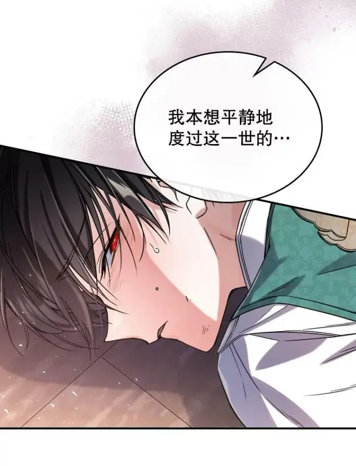漫画《满级公女今天也很无聊》10.拯救第111张图