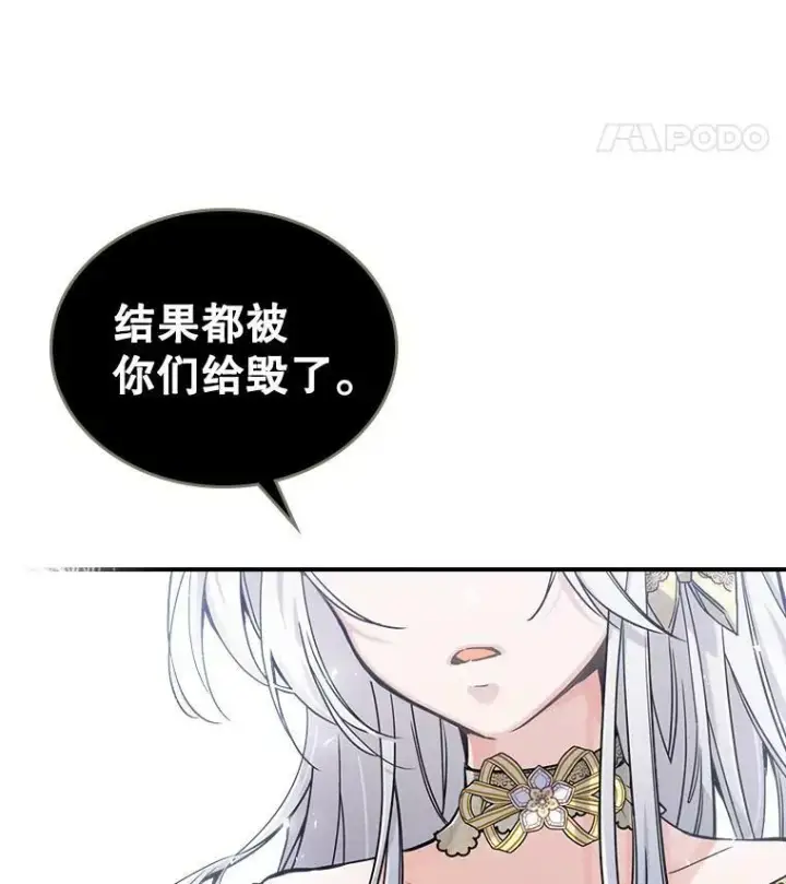 漫画《满级公女今天也很无聊》10.拯救第112张图