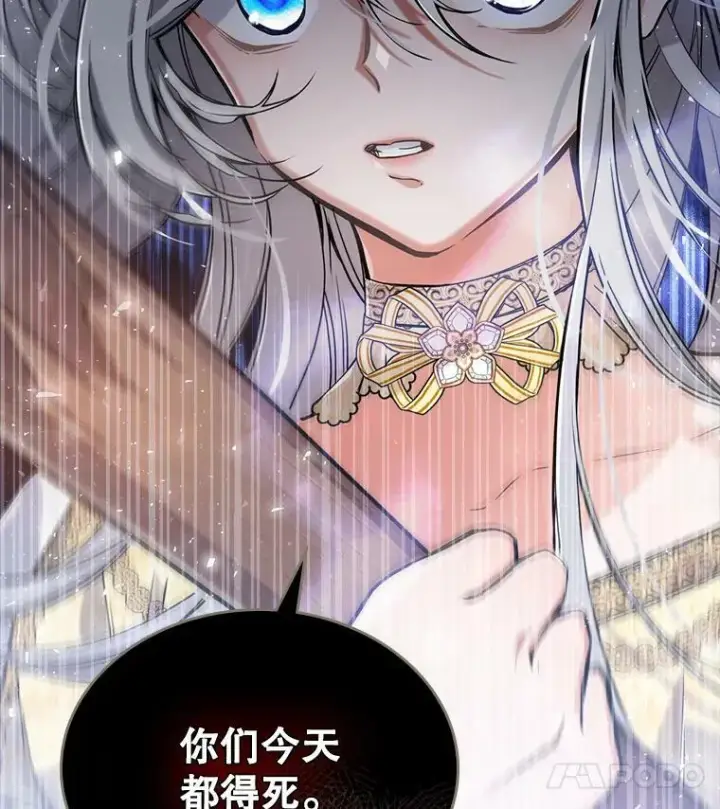 漫画《满级公女今天也很无聊》10.拯救第115张图