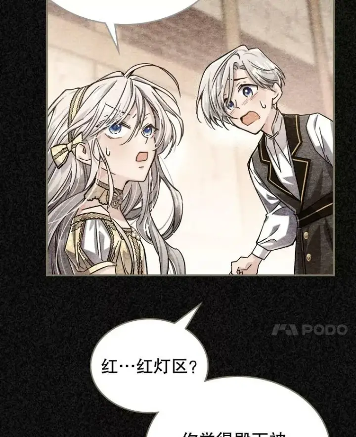 漫画《满级公女今天也很无聊》10.拯救第12张图