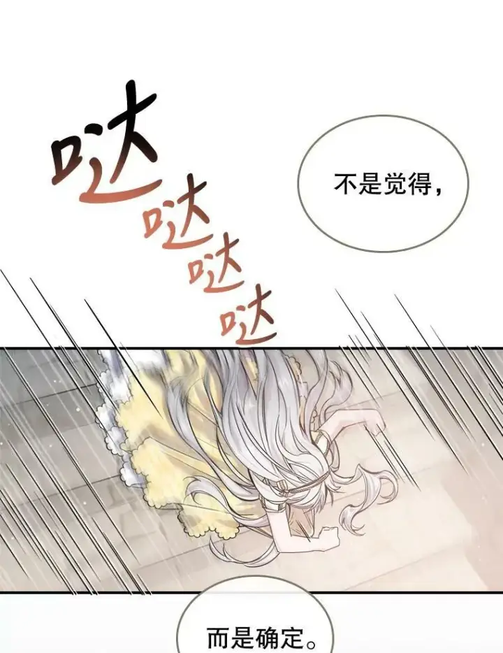 漫画《满级公女今天也很无聊》10.拯救第14张图
