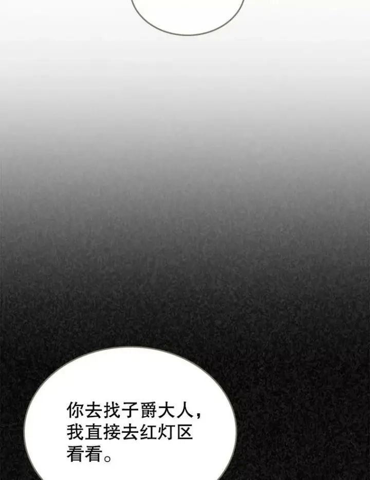 漫画《满级公女今天也很无聊》10.拯救第15张图