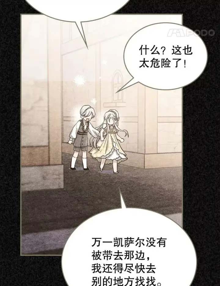 漫画《满级公女今天也很无聊》10.拯救第16张图