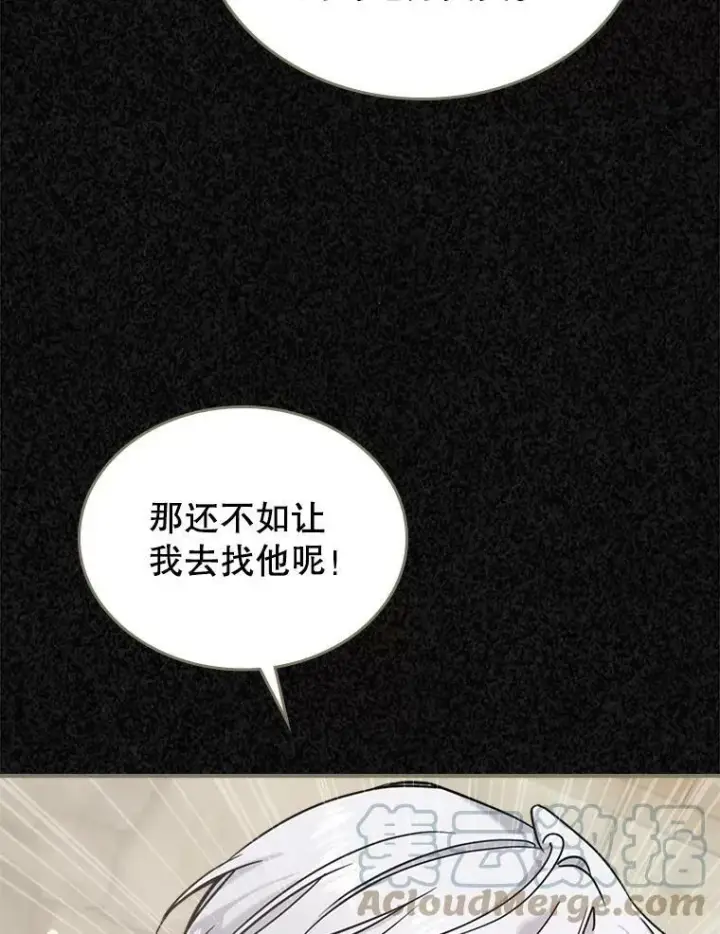 漫画《满级公女今天也很无聊》10.拯救第17张图