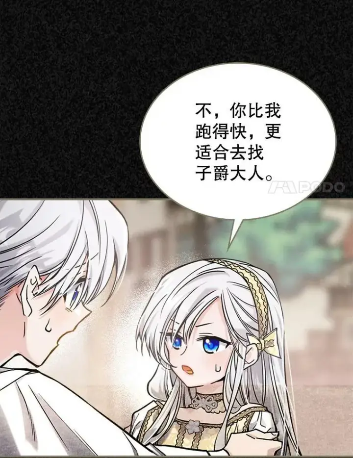 漫画《满级公女今天也很无聊》10.拯救第19张图