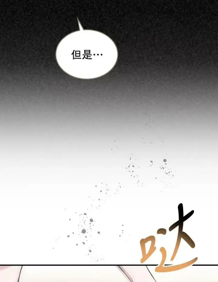 漫画《满级公女今天也很无聊》10.拯救第20张图
