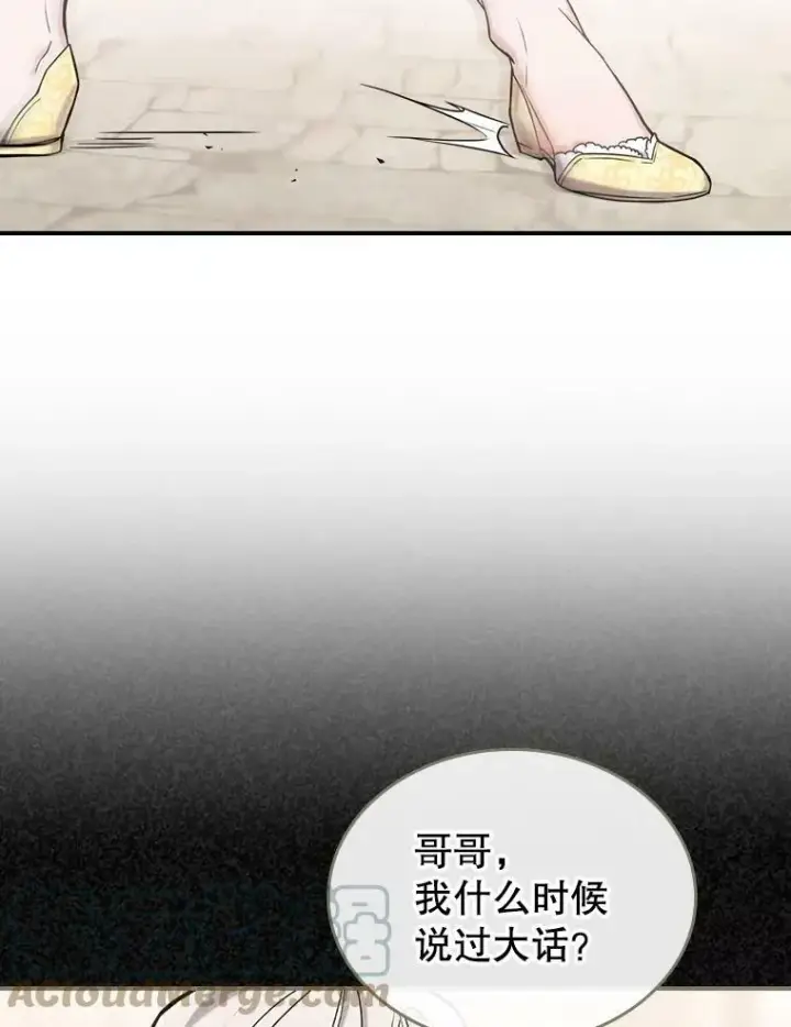 漫画《满级公女今天也很无聊》10.拯救第21张图