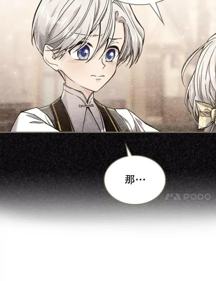 漫画《满级公女今天也很无聊》10.拯救第22张图
