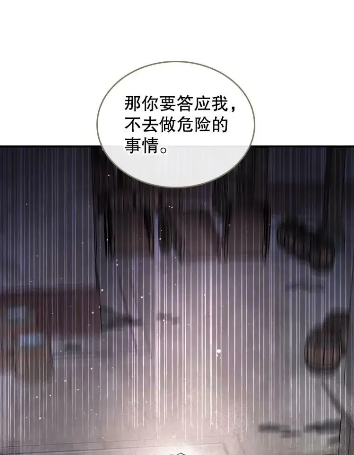 漫画《满级公女今天也很无聊》10.拯救第23张图