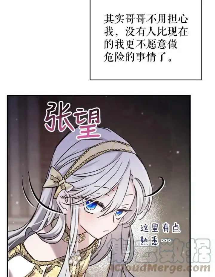 漫画《满级公女今天也很无聊》10.拯救第25张图