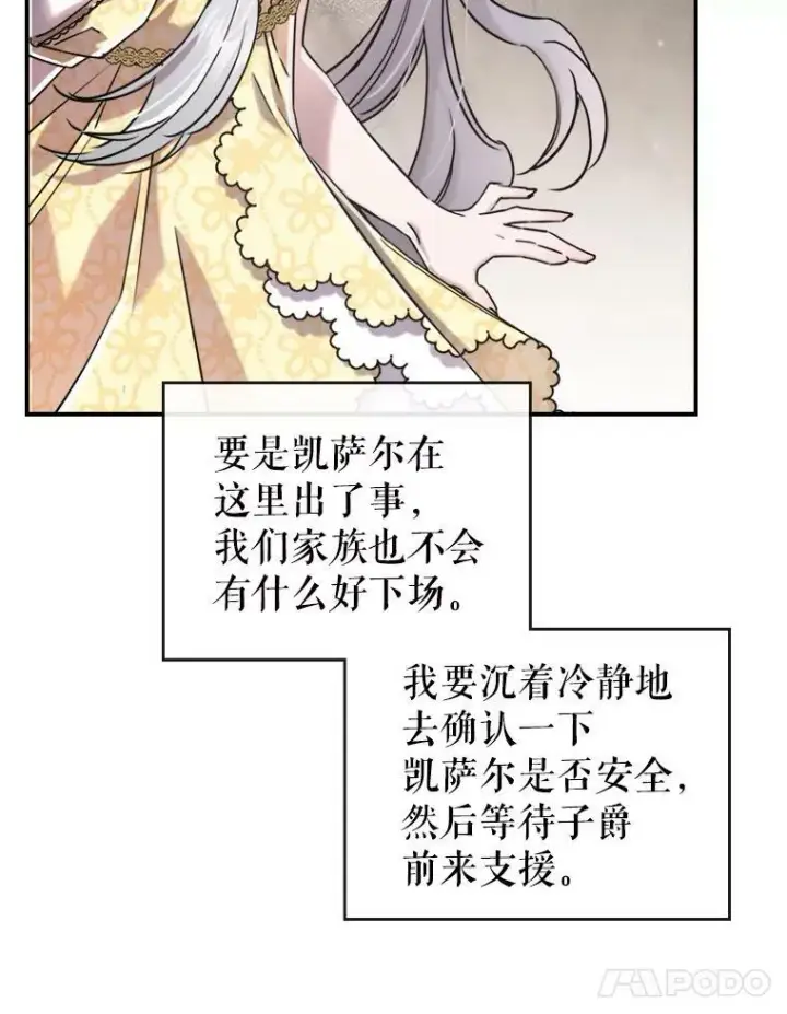 漫画《满级公女今天也很无聊》10.拯救第26张图