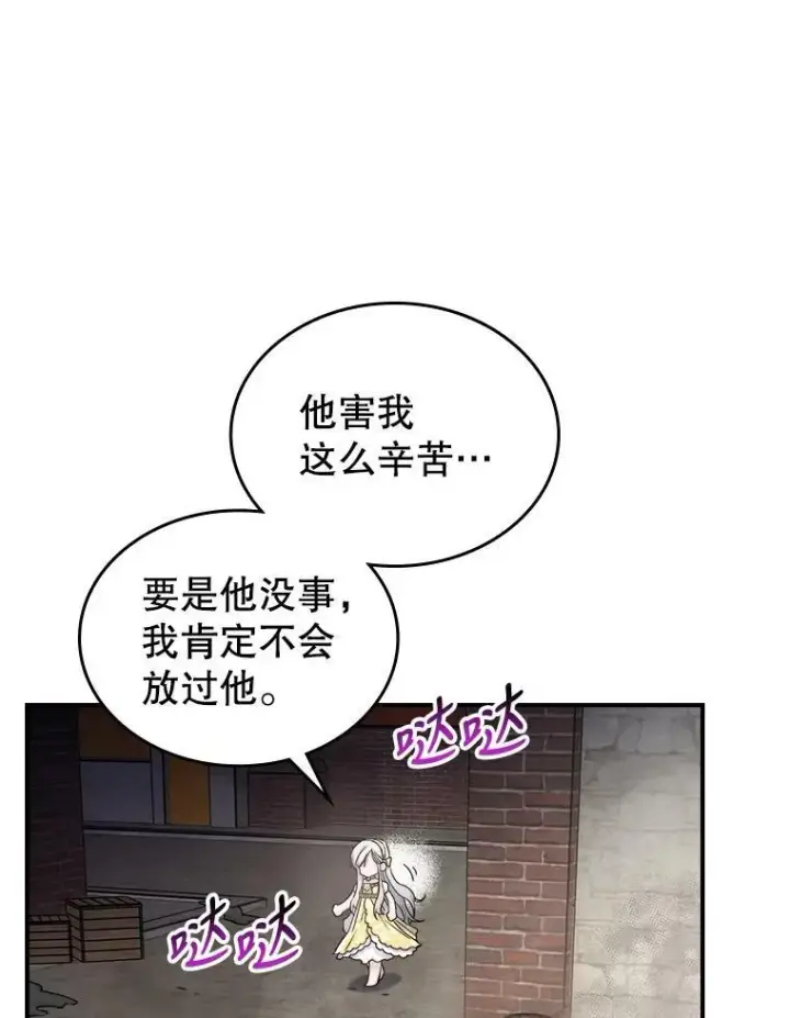 漫画《满级公女今天也很无聊》10.拯救第27张图