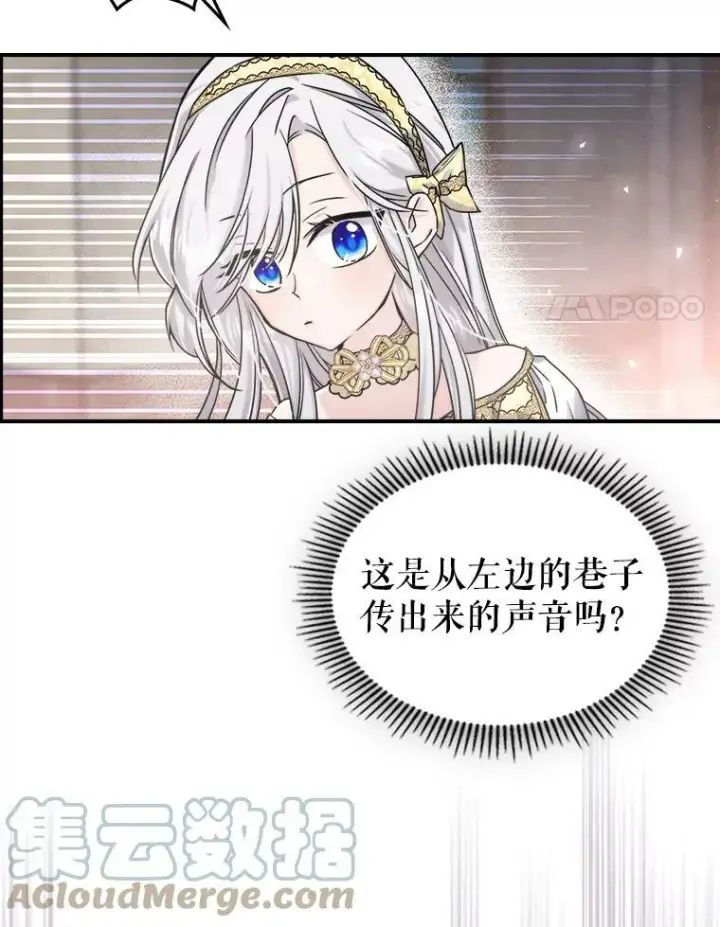 漫画《满级公女今天也很无聊》10.拯救第29张图