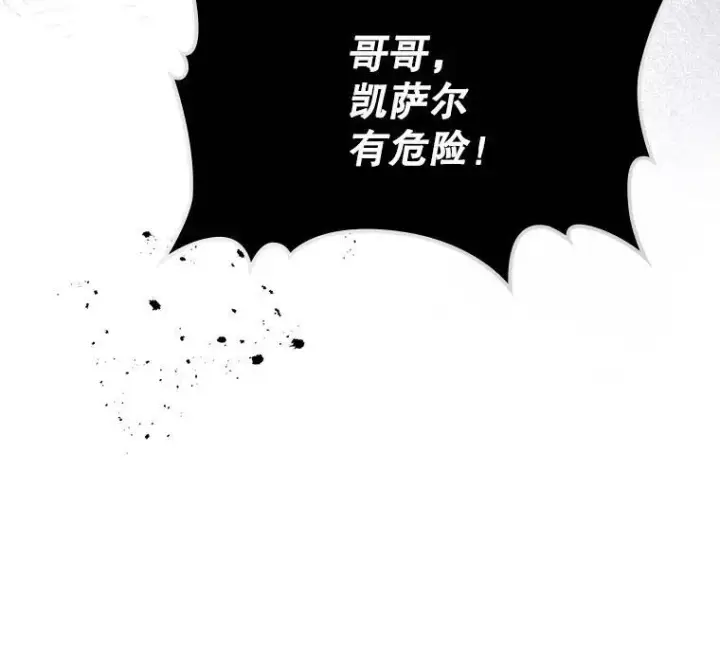 漫画《满级公女今天也很无聊》10.拯救第3张图