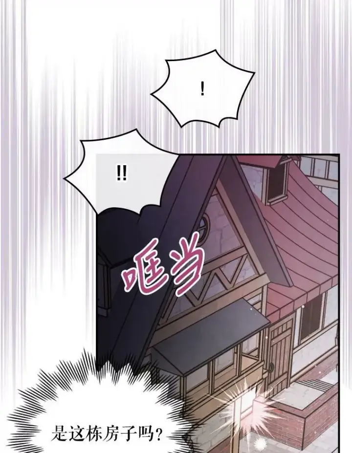 漫画《满级公女今天也很无聊》10.拯救第30张图
