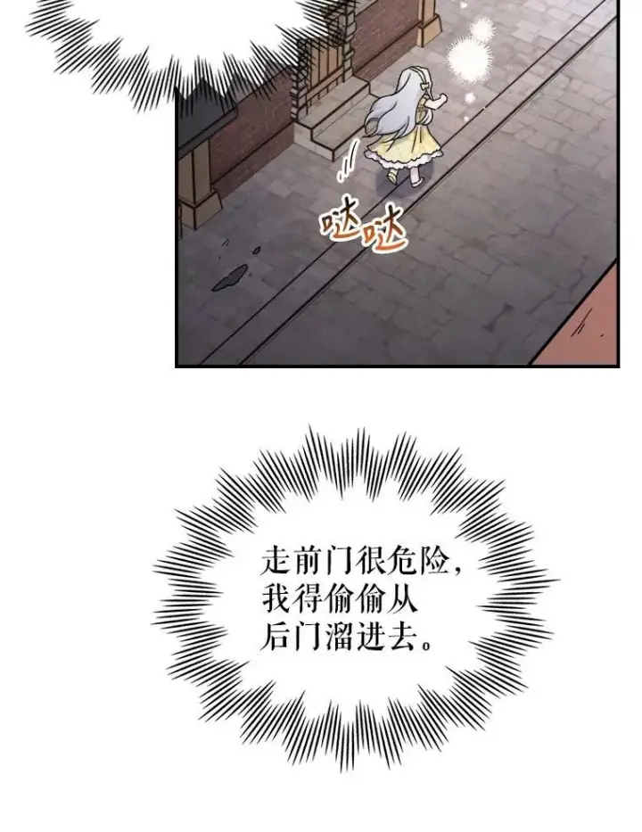 漫画《满级公女今天也很无聊》10.拯救第31张图