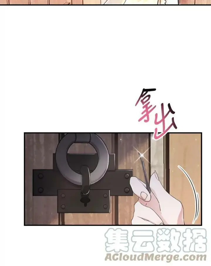 漫画《满级公女今天也很无聊》10.拯救第33张图