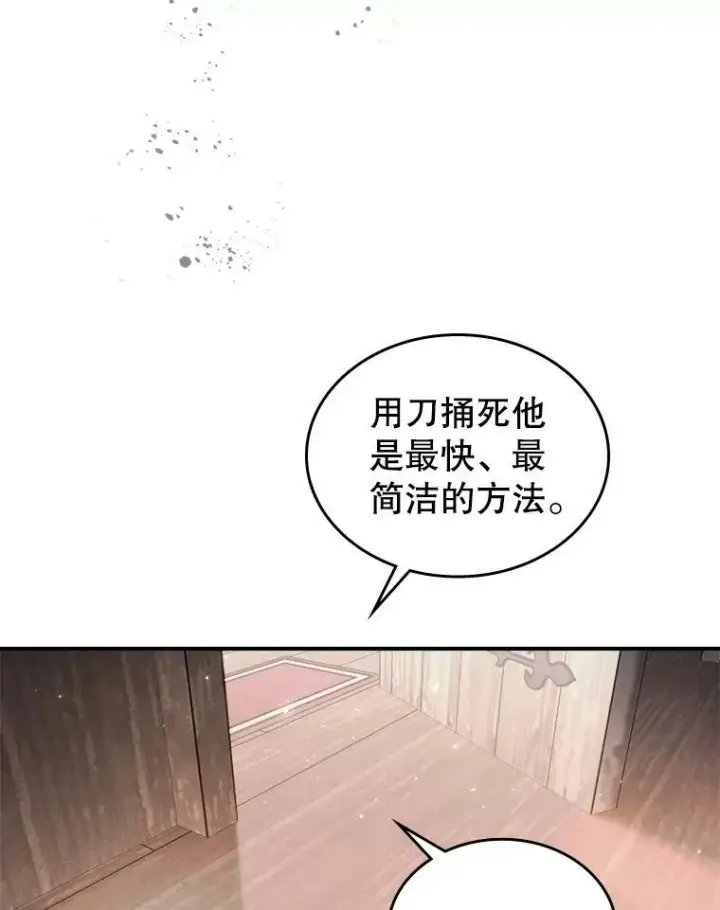 漫画《满级公女今天也很无聊》10.拯救第35张图