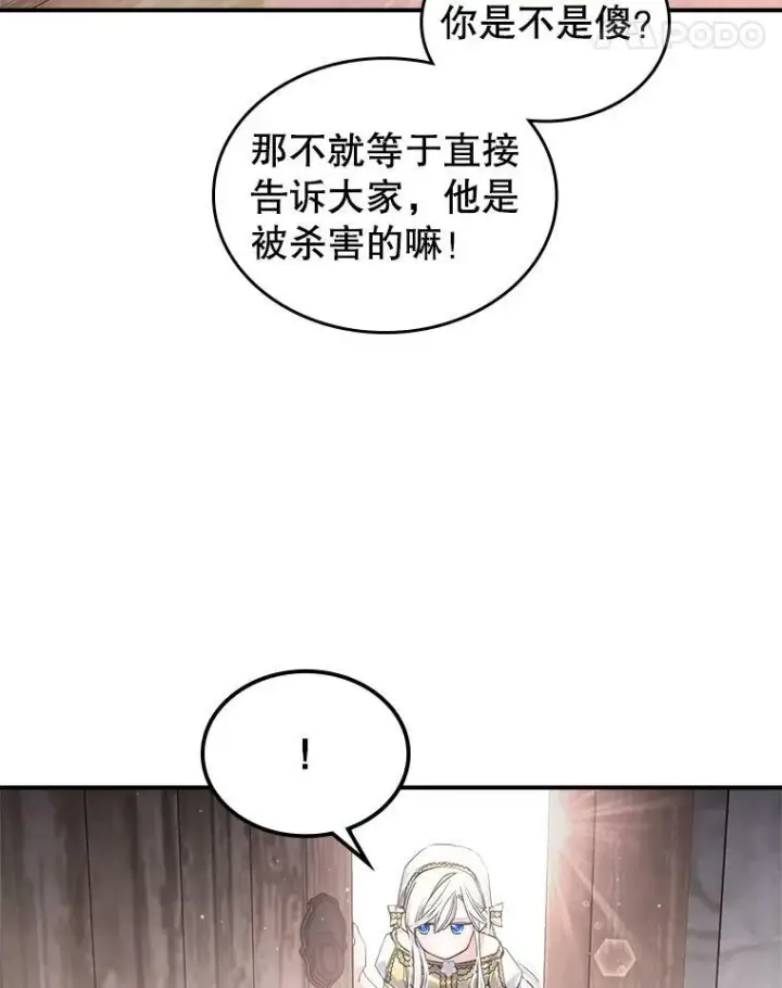 漫画《满级公女今天也很无聊》10.拯救第36张图