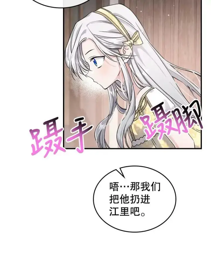 漫画《满级公女今天也很无聊》10.拯救第38张图