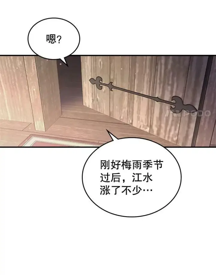 漫画《满级公女今天也很无聊》10.拯救第39张图