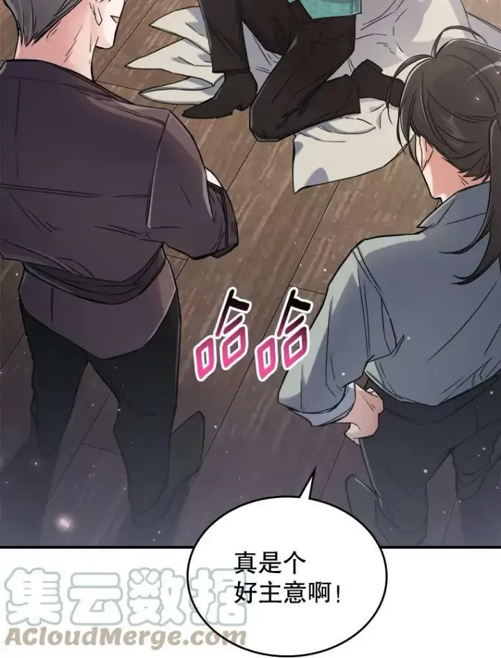 漫画《满级公女今天也很无聊》10.拯救第41张图