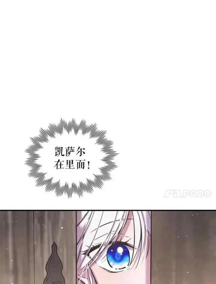 漫画《满级公女今天也很无聊》10.拯救第42张图