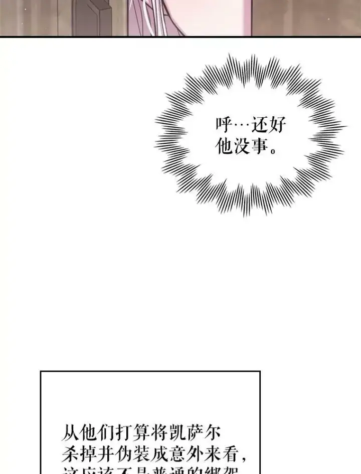 漫画《满级公女今天也很无聊》10.拯救第43张图