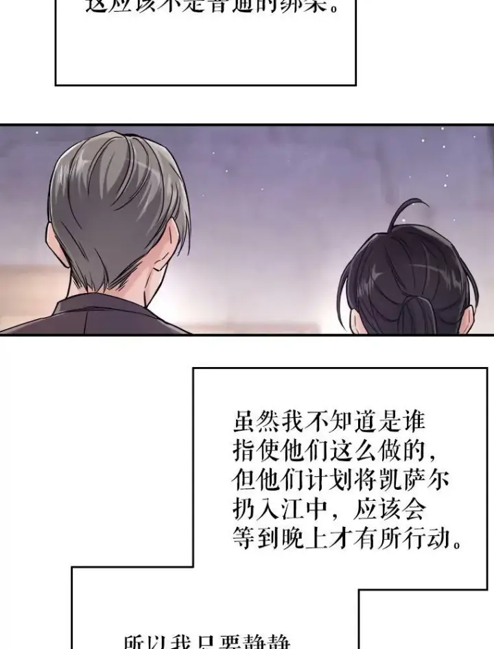 漫画《满级公女今天也很无聊》10.拯救第44张图