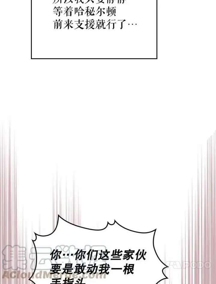 漫画《满级公女今天也很无聊》10.拯救第45张图