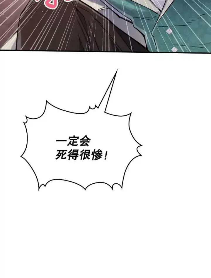 漫画《满级公女今天也很无聊》10.拯救第47张图