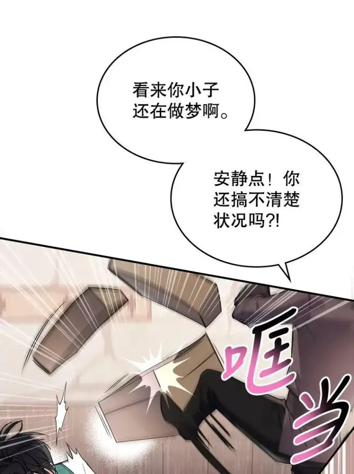 漫画《满级公女今天也很无聊》10.拯救第48张图