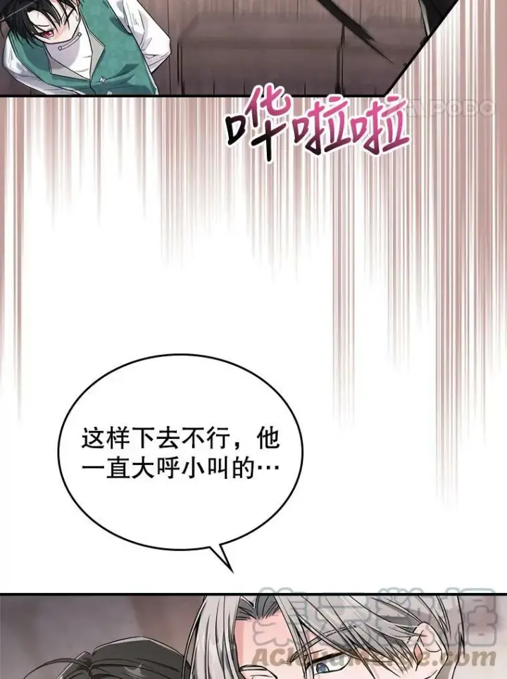 漫画《满级公女今天也很无聊》10.拯救第49张图