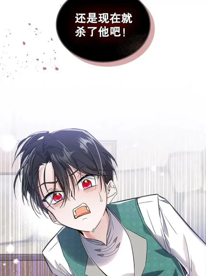 漫画《满级公女今天也很无聊》10.拯救第51张图