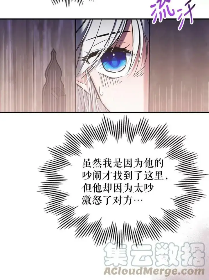 漫画《满级公女今天也很无聊》10.拯救第53张图