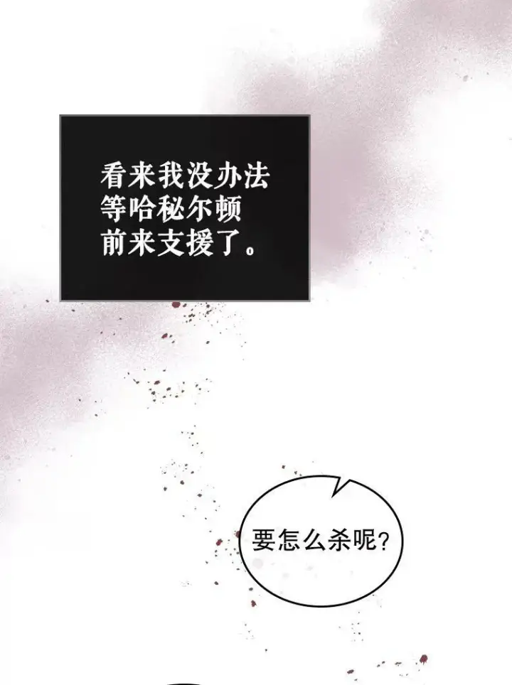 漫画《满级公女今天也很无聊》10.拯救第54张图