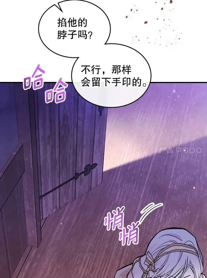 漫画《满级公女今天也很无聊》10.拯救第55张图